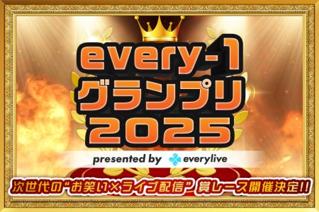 ライブ配信アプリ「everylive（エブリライブ）」が手