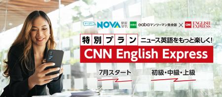 朝日出版社×駅前留学NOVA/Gabaマンツーマン英会話が強