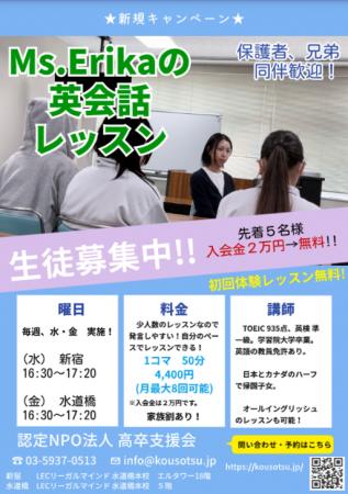 不登校・引きこもり専門　英会話講座開講