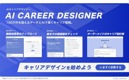 三井物産子会社でキャリア支援ツールを提供するキャリ