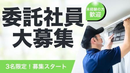 ※3名先行募集※【株式会社志事人】未経験から将来的な