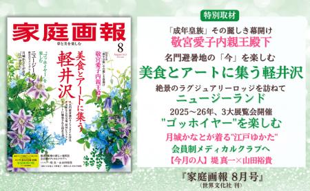 美食とアートに集う軽井沢／ニュージーランドの旅／”