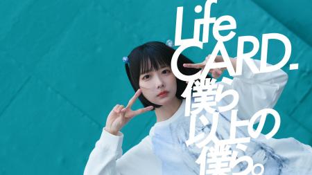 新TVCM「LaLaLa Life」篇　7月1日（火）からオンエア