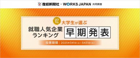 産経新聞社×ワークス・ジャパン「27卒学生が選ぶ就職
