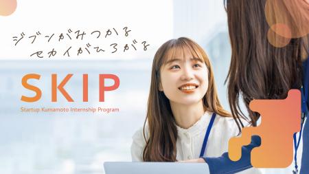 【インターン受入れ企業募集】Socialups (株)、「令和