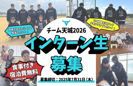 プロ野球選手の自主トレに帯同できる貴重な現場体験！