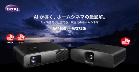 世界初！AI搭載 BenQ 4Kホームシアタープロジェクター