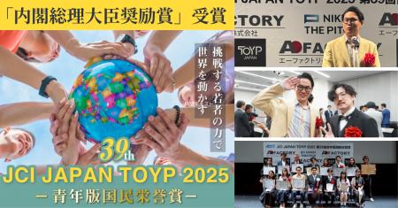 【青年版国民栄誉賞「内閣総理大臣奨励賞」受賞】株式