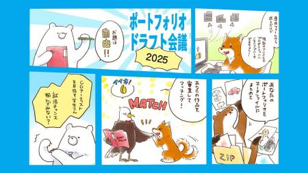 Tooが、複数のアニメ制作会社に一括で就活アプローチ
