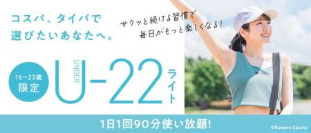 コスパ・タイパで選ぶフィットネス22歳までの限定プラ