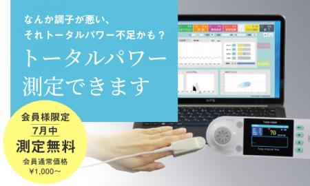 【zen place】心身の疲労度を数値化する自律神経トー
