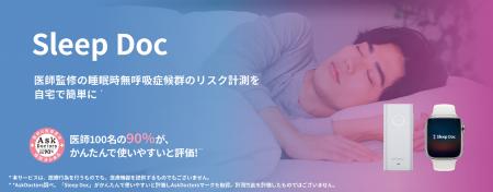 95%が「満足」と回答！企業担当者向けに睡眠時無呼吸