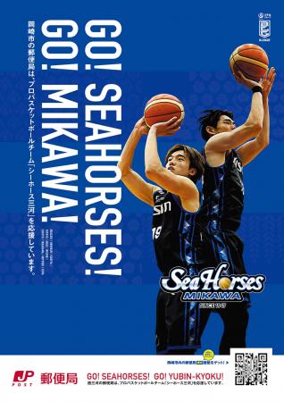 【西三河地区 全郵便局(143局)掲出】オリジナルポスタ