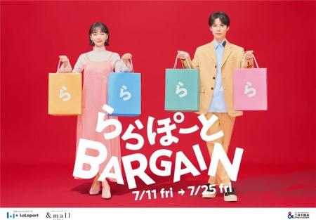 【三井ショッピングパーク ららぽーと 全国20施設共通