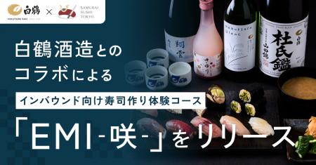 白鶴酒造とのコラボによるインバウンド向け寿司作り体