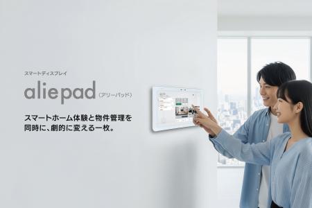 賃貸住宅の管理業務効率化と入居者体験を向上させるス