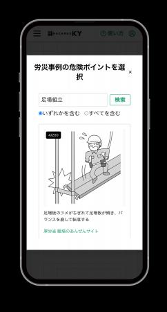 危険予知活動支援アプリ「HACARUS KY」、全面リニュー