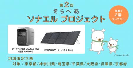 【7/1より募集開始】NPO法人そらべあ基金がG&ECO協賛