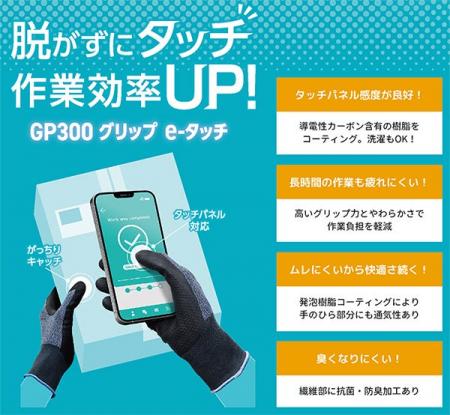 脱がずにタッチで作業効率UP！物流現場の負担軽減に貢