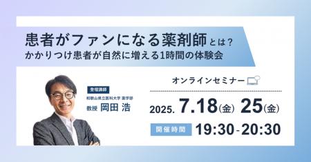 【ソラミチシステム：無料オンラインセミナー】7月18