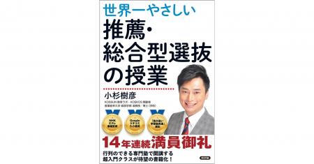 推薦・総合型選抜を狙う受験生・保護者必見！ゼロから