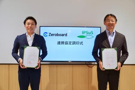 ゼロボード、一般財団法人 持続性推進機構（エコアク