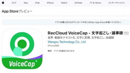 RecCloud、AIリアルタイム文字起こしのiOSアプリ「Rec