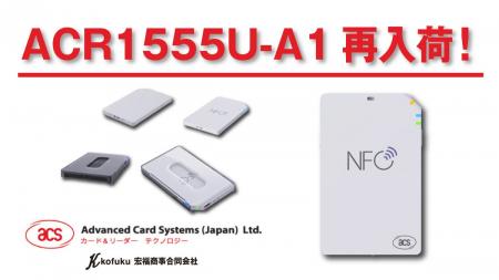 【緊急速報】Bluetooth(R)5.2×NFCの最強リーダー「ACR