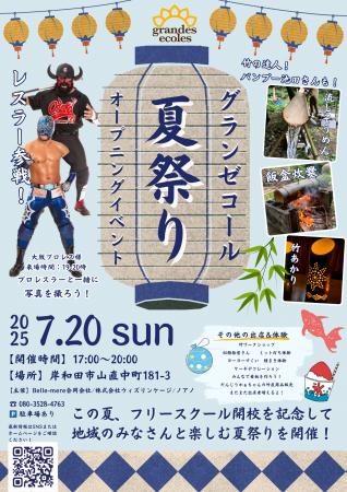 働けるフリースクールが岸和田に誕生！開校記念の夏祭