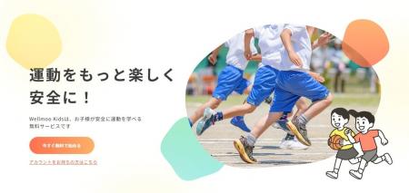 株式会社Mesign、子ども向け無料健康支援サービス「We