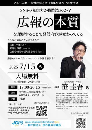 【伊丹青年会議所】SNSの発信力が問題なのか？『広報
