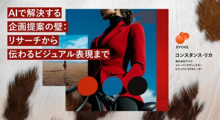 生成AIで企画プロセスを再構築──主要ツールの特徴と活