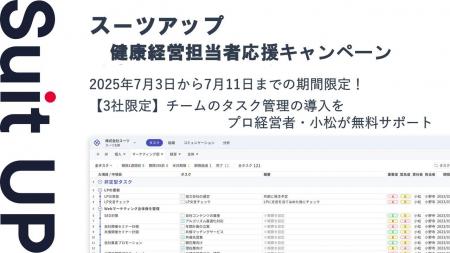 チームのタスク管理・プロジェクト管理ツール「スーツ