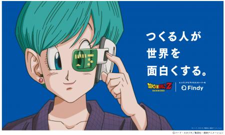 ドラゴンボールZの“天才発明家”ブルマが世界を動かす