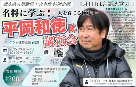 熊本県言語聴覚⼠会主催 特別企画　2025年9月 言語聴