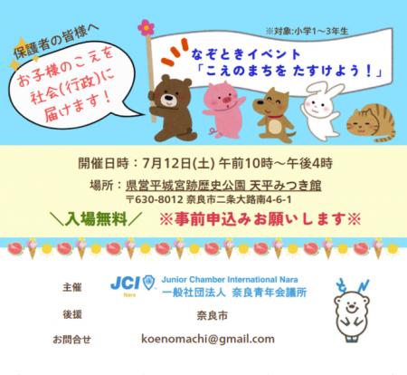 【奈良青年会議所】 7月第一例会 青少年企画例会「こ