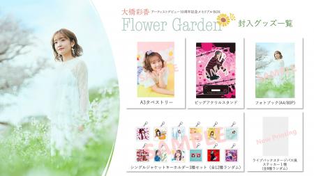 大橋彩香さんアーティストデビュー10周年メモリアルBO