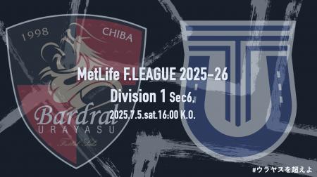 【7/5(土) 立川アスレティックFC戦開催情報に関しまし