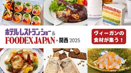 ヴィーガン食材がFOODEX in 関西に集う！リーガロイヤ