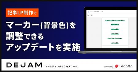 記事LP制作でテキストにマーカー(背景色)を調整できる