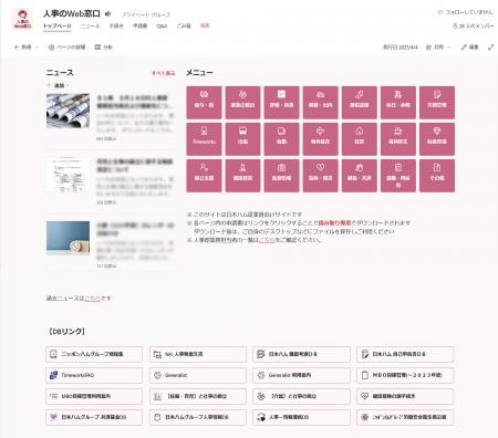 日本ハムシステムソリューションズ株式会社の Notes 