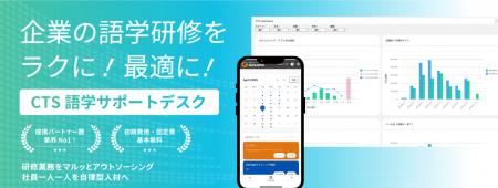 企業の語学研修をまるごと最適化する「語サポ」がサー