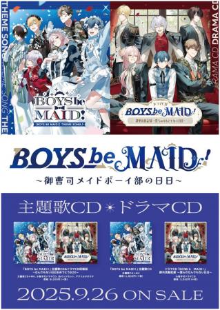 『BOYS be MAID！～御曹司メイドボーイ部の日日（にち