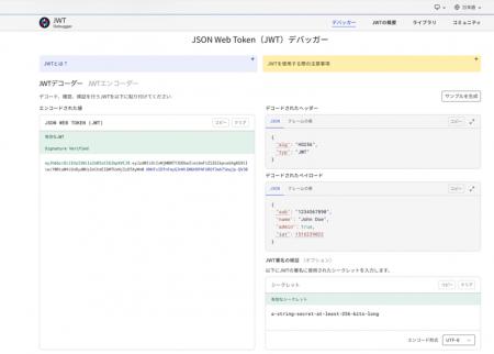 JSON Web Tokenのデコード、検証、生成を行うためのオ