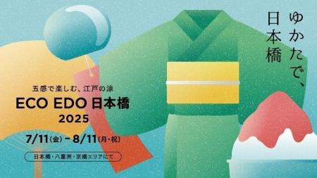 ECO EDO日本橋 2025限定 ひんやり夏メニュー　2種類の