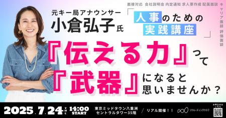 「伝える力」を武器にする人事のための実践講座を開催