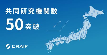 バイオAIのCraif、大学病院やがん研究センターなどの