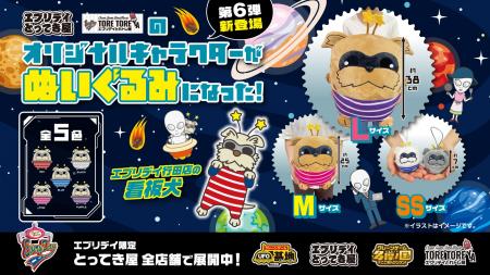【オリジナル景品第6弾】元祖世界一のゲームセンター
