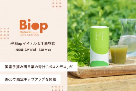 国産手摘み明日葉を使用した正直な青汁「ボコとデコ」