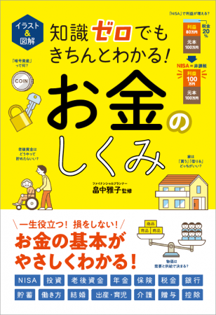 【7月4日発売】NISA・iDeCo、税金や将来必要なお金の